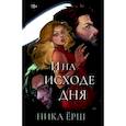 russische bücher: Ерш Н. - И на исходе дня...