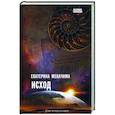 russische bücher: Мекачима Е. - Исход