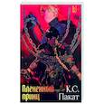 russische bücher: Пакат К. С. - Плененный принц