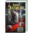 russische bücher: Эллисон Х. - Эликсиры Эллисона. От любви и страха.