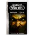 russische bücher: Кнаак Ричард - World of Warcraft. Волчье сердце