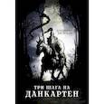 russische bücher: Васильев В. - Три шага на Данкартен