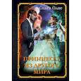 russische bücher: Олие О. - Принцесса из другого мира
