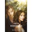 russische bücher: Лазарева Я. - Гость полнолуния