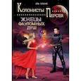 russische bücher: Бланк Э. - Жнецы фантомных душ