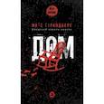russische bücher: Страндберг М. - Дом