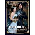 russische bücher: Олие О. - Демонолог  некроманту… Не пара?