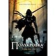 russische bücher: Высоцкая К. - Полукровка. Тень на свету