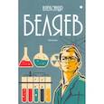 russische bücher: Беляев А. - Собрание сочинений: В 8 т. Т. 8: Рассказы