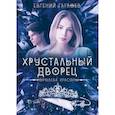 russische bücher: Гаглоев Е. - Королева красоты