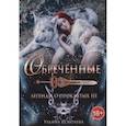 russische bücher: Соболева У. - Обреченные. Легенды о проклятых 3
