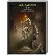 russische bücher: Алигьери Д. - Ад Данте