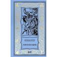 russische bücher: Меррит А.Г. - Семь шагов к Сатане; Лик в бездне: романы