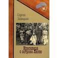 russische bücher: Заяицкий С. - Красавица с острова Люлю