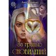 russische bücher: Найденко А. - За гранью сновидений