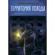 russische bücher: Московских Н. - Территория холода
