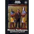russische bücher: Стрешнев Д. - Немного великолепия, одолженного у богов