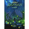 russische bücher: Макс А. - Дариан. Книга 1