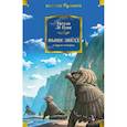russische bücher: Ле Гуин У. - Выше звезд и другие истории
