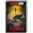 russische bücher: Кабир М.А. - Клювы