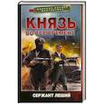 russische bücher: Леший С. - Князь во все времена