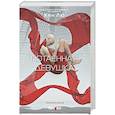 russische bücher: Кен Лю - Потаенная девушка