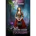 russische bücher: Вешнева О. - Мой мурчащий господин