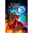 russische bücher: Хайд Х. - Кафе на Перепутье миров. Я - злодейка из бытового фэнтези?!