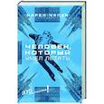 russische bücher: Чапек Карел - Человек, который умел летать