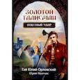 russische bücher: Орловский Г.Ю., Молчан Ю. - Ответный удар