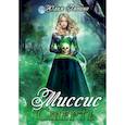 russische bücher: Ляпина Ю. - Миссис Смерть