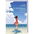 russische bücher: Авилова А. - Исчезнувшая сестра