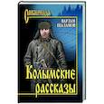 russische bücher: Козловский А.Д. - Капкан