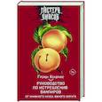russische bücher: Хендрикс Г. - Руководство по истреблению вампиров от книжного клуба Южного округа