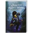 russische bücher: Лянсэ Ф. - Волшебная экспресс-доставка. Получатель с глубин