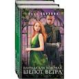 russische bücher: Обухова Е.А. - Магические романы Лены Обуховой (Награда для генерала. Шепот ветра + Награда для генерала. Красные пески)