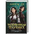 russische bücher: Ли Л.М. - Легенды о шаманах. Комплект из 2-х книг: Лес душ + Разорванная паутина