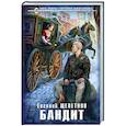 russische bücher: Евгений Щепетнов - Бандит
