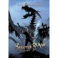 russische bücher: Красников А. - Забытые земли. Книга вторая