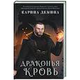 Драконья кровь