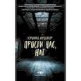 russische bücher: Хардейкер Кэролайн - Прости нас, Нат