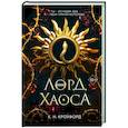 russische bücher: К. Н. Кроуфорд - Лорд Хаоса