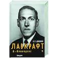 russische bücher: С.Т. Джоши - Лавкрафт. Я - Провиденс. Книга 2