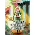 russische bücher: Бриар Екатерина - Магазин волшебных редкостей