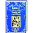russische bücher: Абу Э. - Король гор