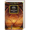 russische bücher: Каттнер Г. - Время, назад! и другие невероятные рассказы