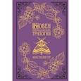 russische bücher: Анастасия Гор - Ковен озера Шамплейн. Трилогия