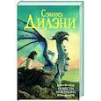 russische bücher: Дилэни С.Р. - Повести Невериона