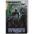 russische bücher: Трофимов Е. - Бродяга