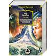 russische bücher: Булычев К. - Похищение чародея